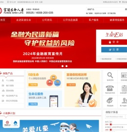 富德生命人寿官网