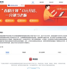 成商