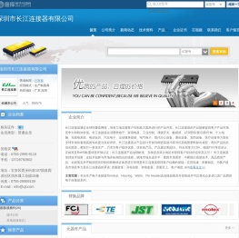 深圳市长江连接器有限公司(szchangjiang.dzsc.com)