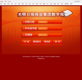 光明数字报