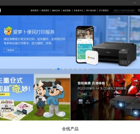 爱普生中国