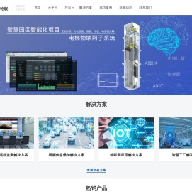 恩易物联是一家集智慧工厂