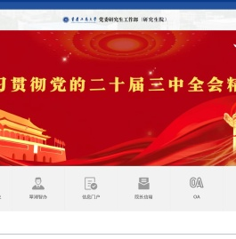 重庆工商大学研究生院