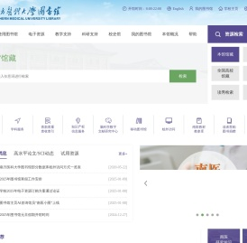 南方医科大学图书馆