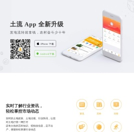 土流网手机APP下载