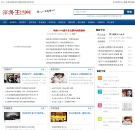 深圳生活网
