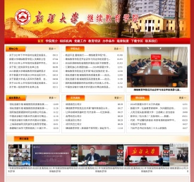 继续教育学院