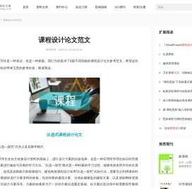 课程设计论文范文(全文)