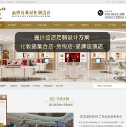 展柜定制