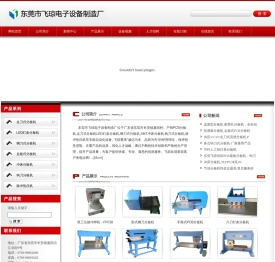 分板机,走刀式分板机,LED灯条分板机,PCB分板机,铡刀式分板机,脉冲式热压机,FPC热压机,东莞市飞琼电子设备