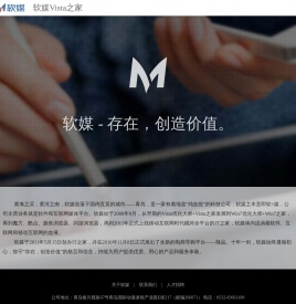 软媒Vista之家