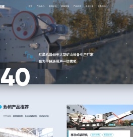 河南红星矿山机器专注于破碎机设备