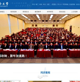 同济大学