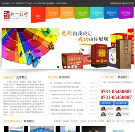 长沙和一彩印厂