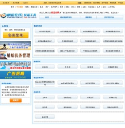 航运在线