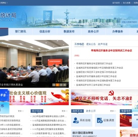 盐城市统计局
