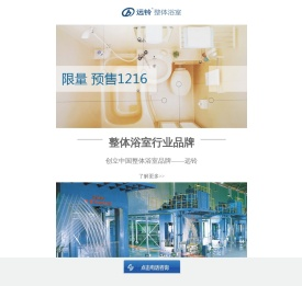 整体浴室