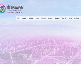 魔菇音乐官网