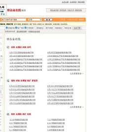 铁合金在线