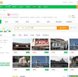 天津旅游