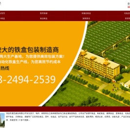 铁盒