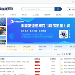 中国物流招标网