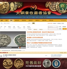 大铜章收藏者协会