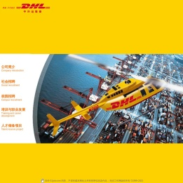 【DHL招聘