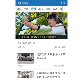 漳州网