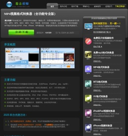 视频格式转换器