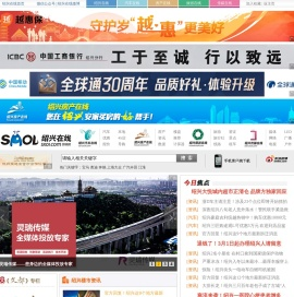 绍兴在线