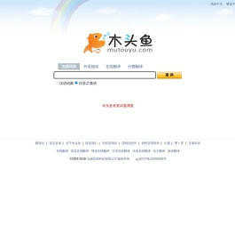 木头鱼