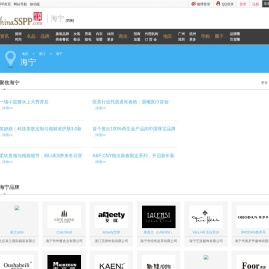 海宁品牌大全