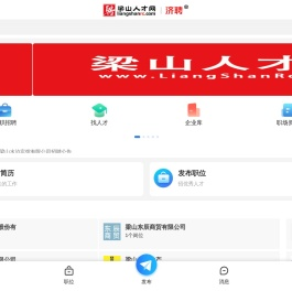 梁山人才网