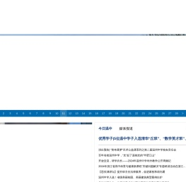 浙江省温州中学