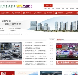 深圳市电子商会官网