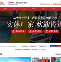 发电机组