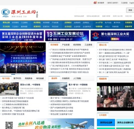 深圳工业网