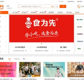 东莞培训网