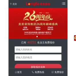 龙发装饰公司官网