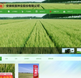安徽皖垦种业股份有限公司