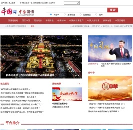 中国国情