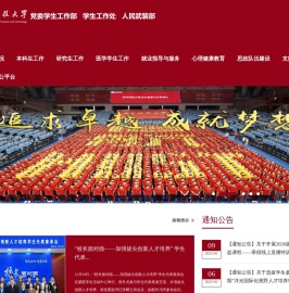 学生工作部