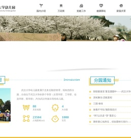 武汉大学幼儿园