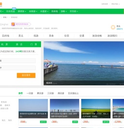 青海旅游