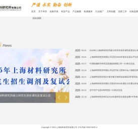 上海材料研究所有限公司