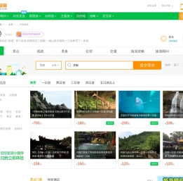 济南旅游
