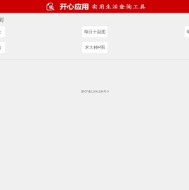 开心应用
