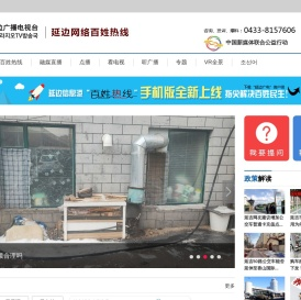 延边百姓热线