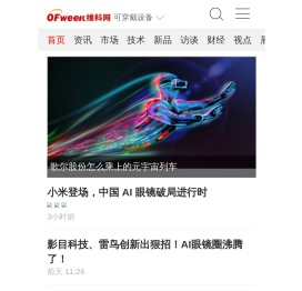 OFweek可穿戴设备网
